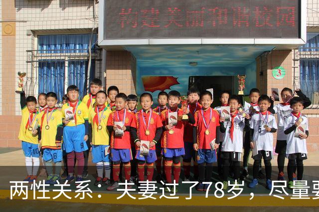 两性关系：夫妻过了78岁，尽量要同居！不是情，是命！切记这8点