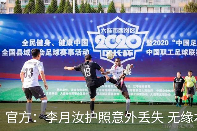 官方：李月汝护照意外丢失 无缘本届女篮世界杯 ！