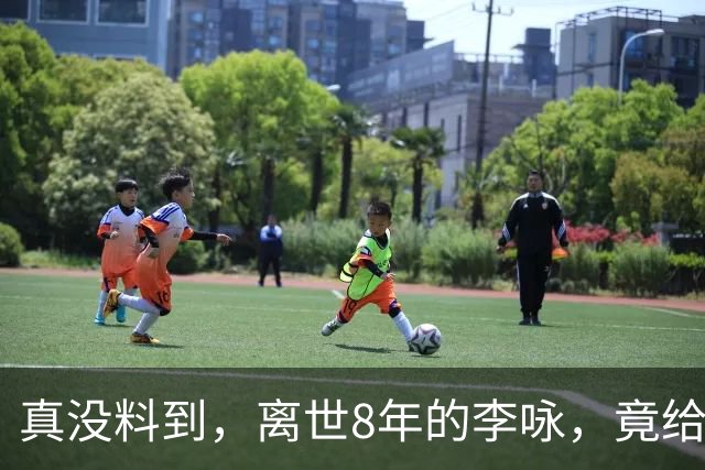 真没料到，离世8年的李咏，竟给57岁不再嫁的哈文，留下一份底气