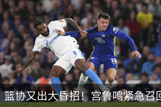 篮协又出大昏招！宫鲁鸣紧急召回两大国手：杨舒予这次被坑惨了！