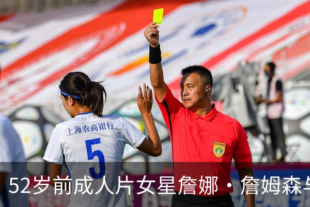 52岁前成人片女星詹娜·詹姆森与女性伴侣闪婚，婚后自曝“内心从未如此平静”